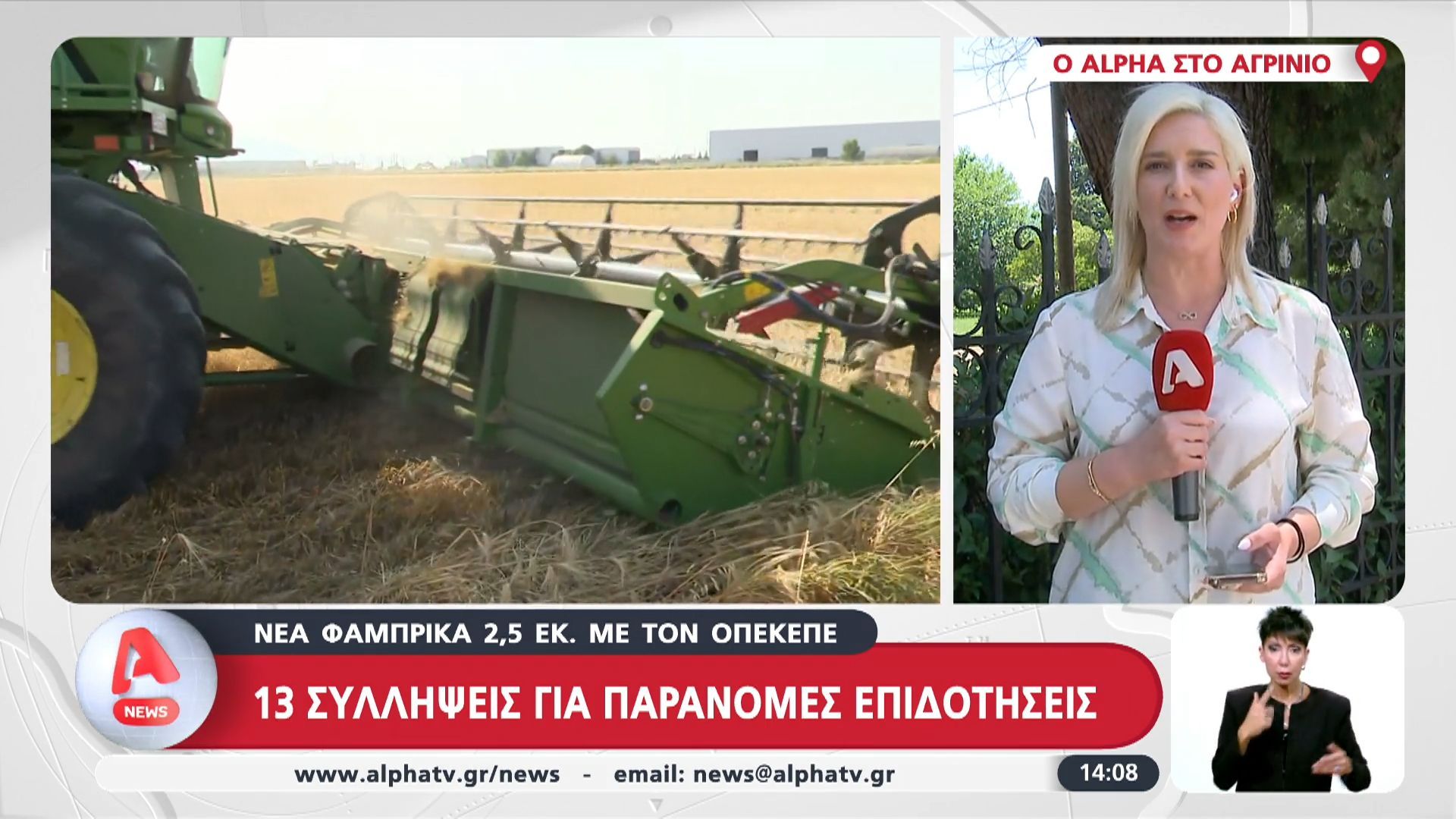 ΟΠΕΚΕΠΕ: 13 συλλήψεις για παράνομες επιδοτήσεις