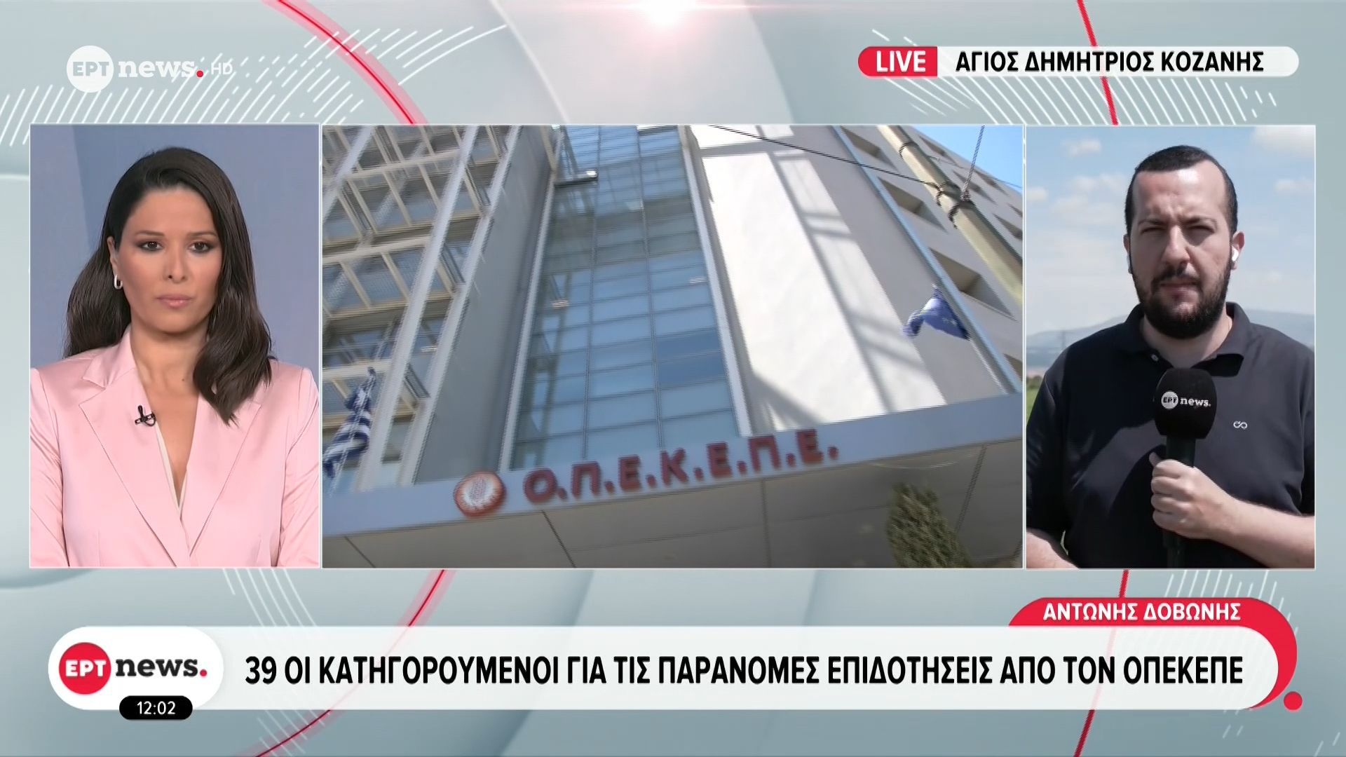 ΟΠΕΚΕΠΕ – Κοζάνη: Από το 2019 η δράση του κυκλώματος – Οι παράνομες επιδοτήσεις ξεπερνούν τα 2,5 εκατ.