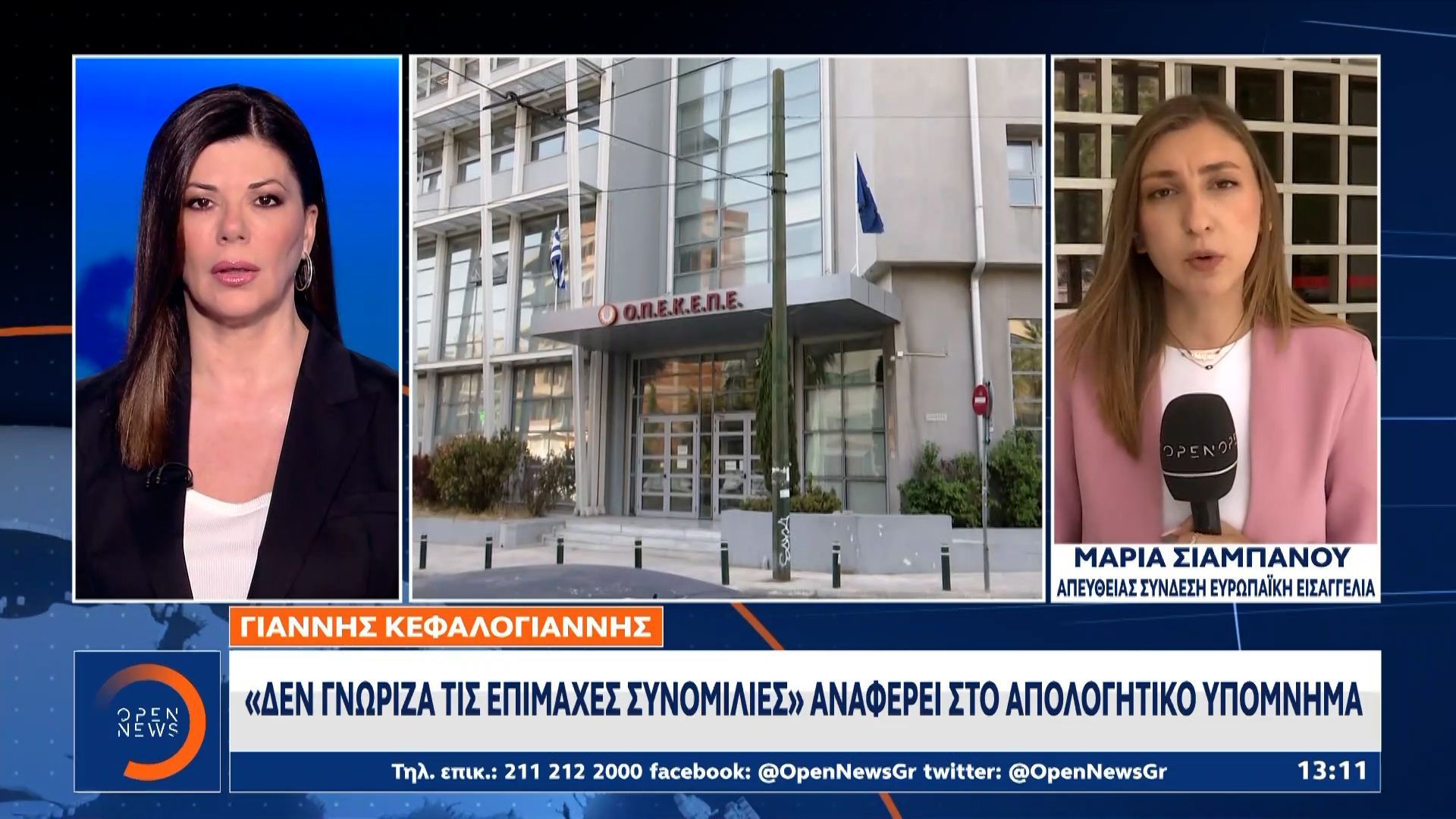 ΟΠΕΚΕΠΕ: O Γιάννης Κεφαλογιάννης εδωσε γραπτές εξηγήσεις στην Ευρωπαϊκή Εισαγγελία