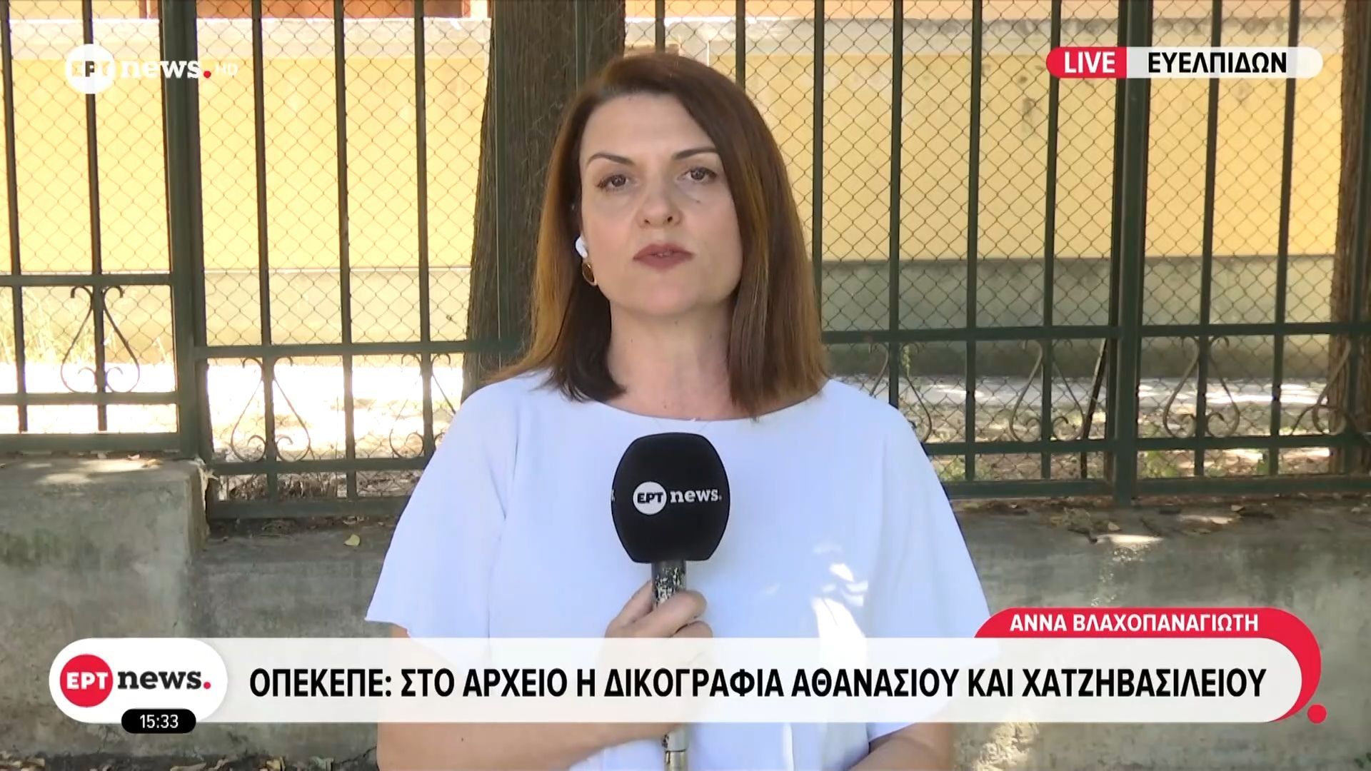 ΟΠΕΚΕΠΕ: Στο Αρχείο η δικογραφία για Αθανασίου και Χατζηβασιλείου