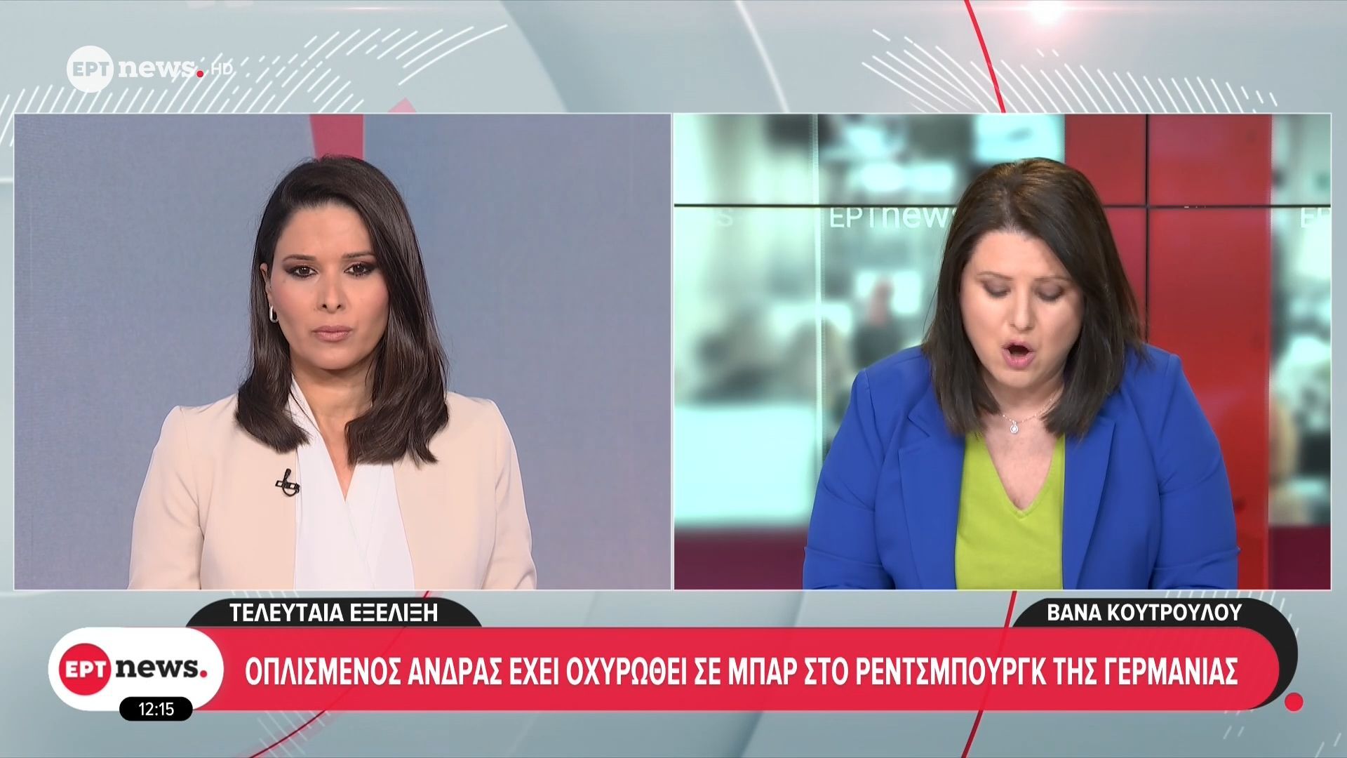 Οπλισμένος άνδρας έχει οχυρωθεί σε μπαρ στο Ρέντσμπουργκ της Γερμανίας