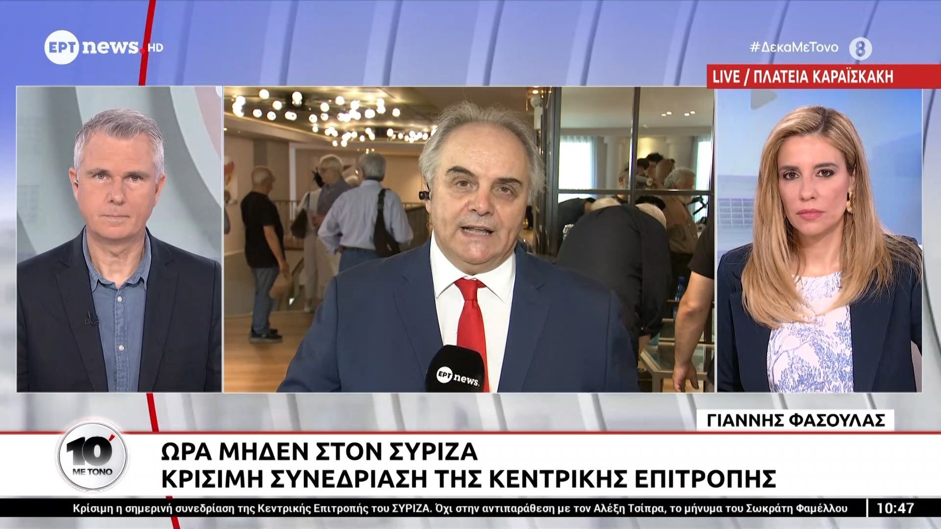 Ώρα μηδέν στον ΣΥΡΙΖΑ: Κρίσιμη συνεδρίαση της κεντρικής επιτροπής