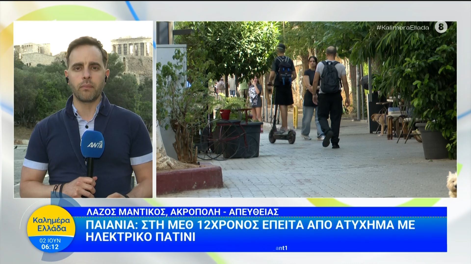 Παιανία: Στη ΜΕΘ 12χρονος έπειτα από ατύχημα με ηλεκτρικό πατίνι – Καλημέρα Ελλάδα – 02/06/2026