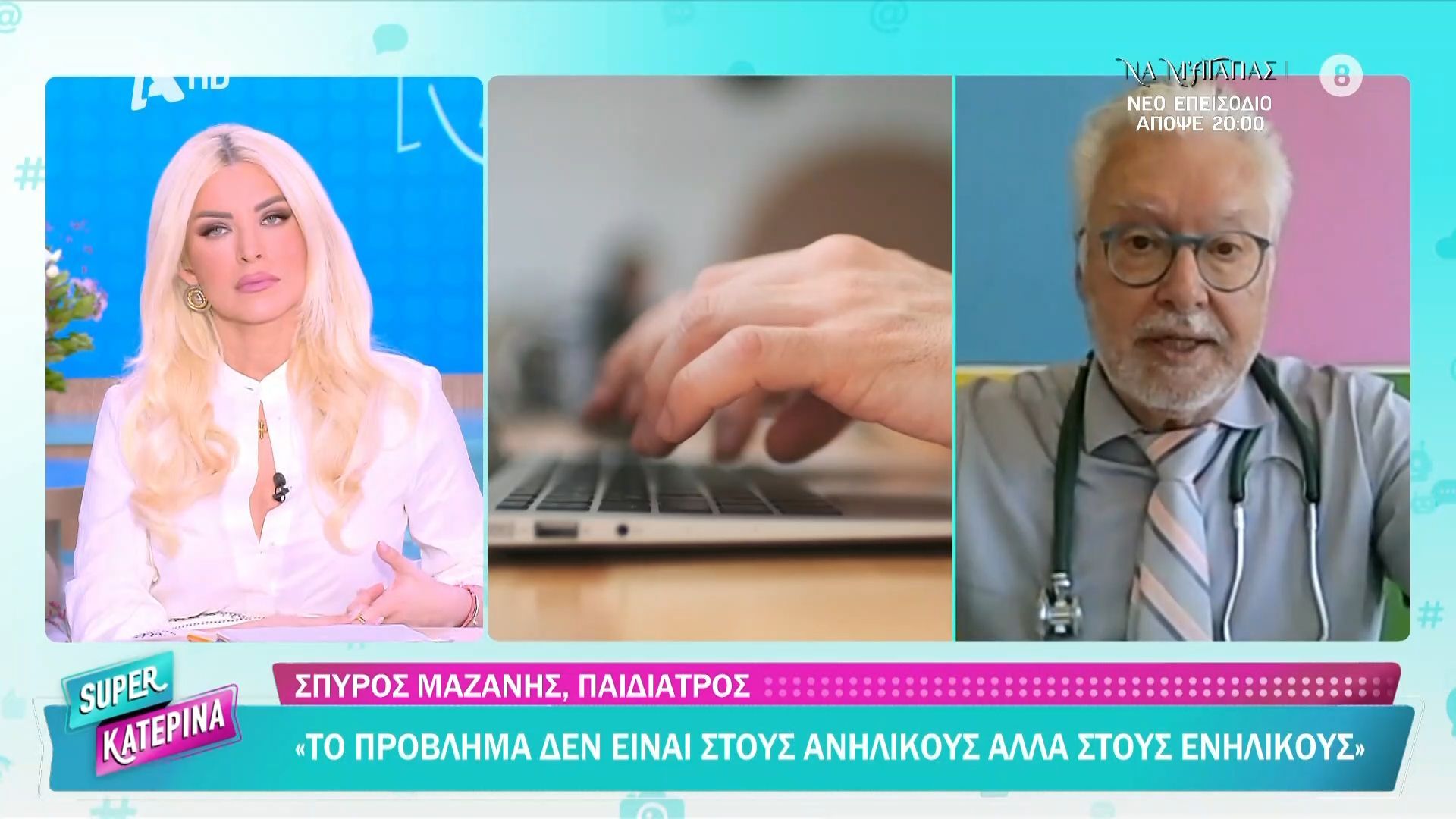 Παιδιά κολλημένα σε οθόνες: «Το πρόβλημα δεν είναι στους ανήλικους αλλά στους ενηλίκους»