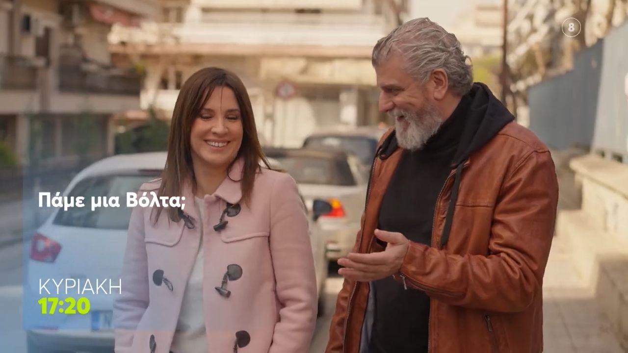 Πάμε μια Βόλτα; | Κυριακή 7/6, 17:20 (trailer)