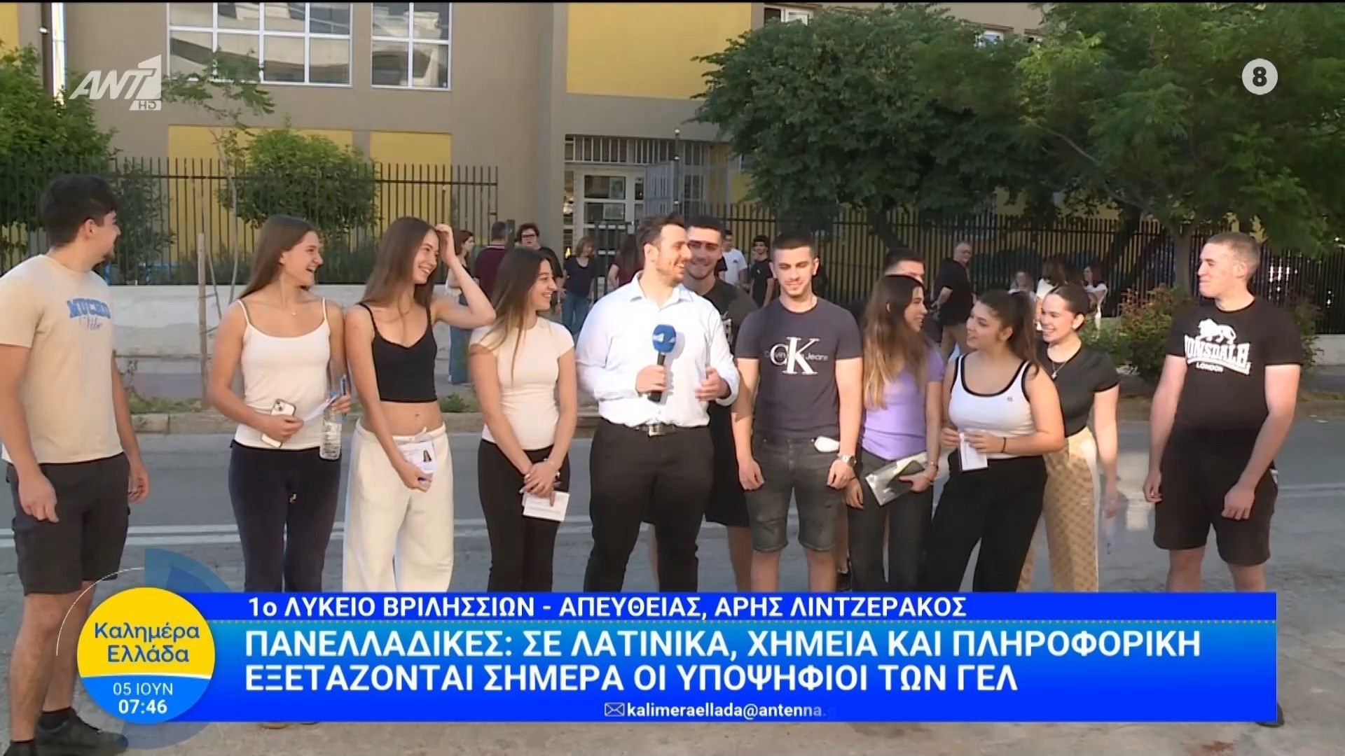 Πανελλαδικές: Σε λατινικά, χημεία και πληροφορική εξετάζονται οι υποψήφιοι των ΓΕΛ  – Καλημέρα Ελλάδα – 05/06/2026