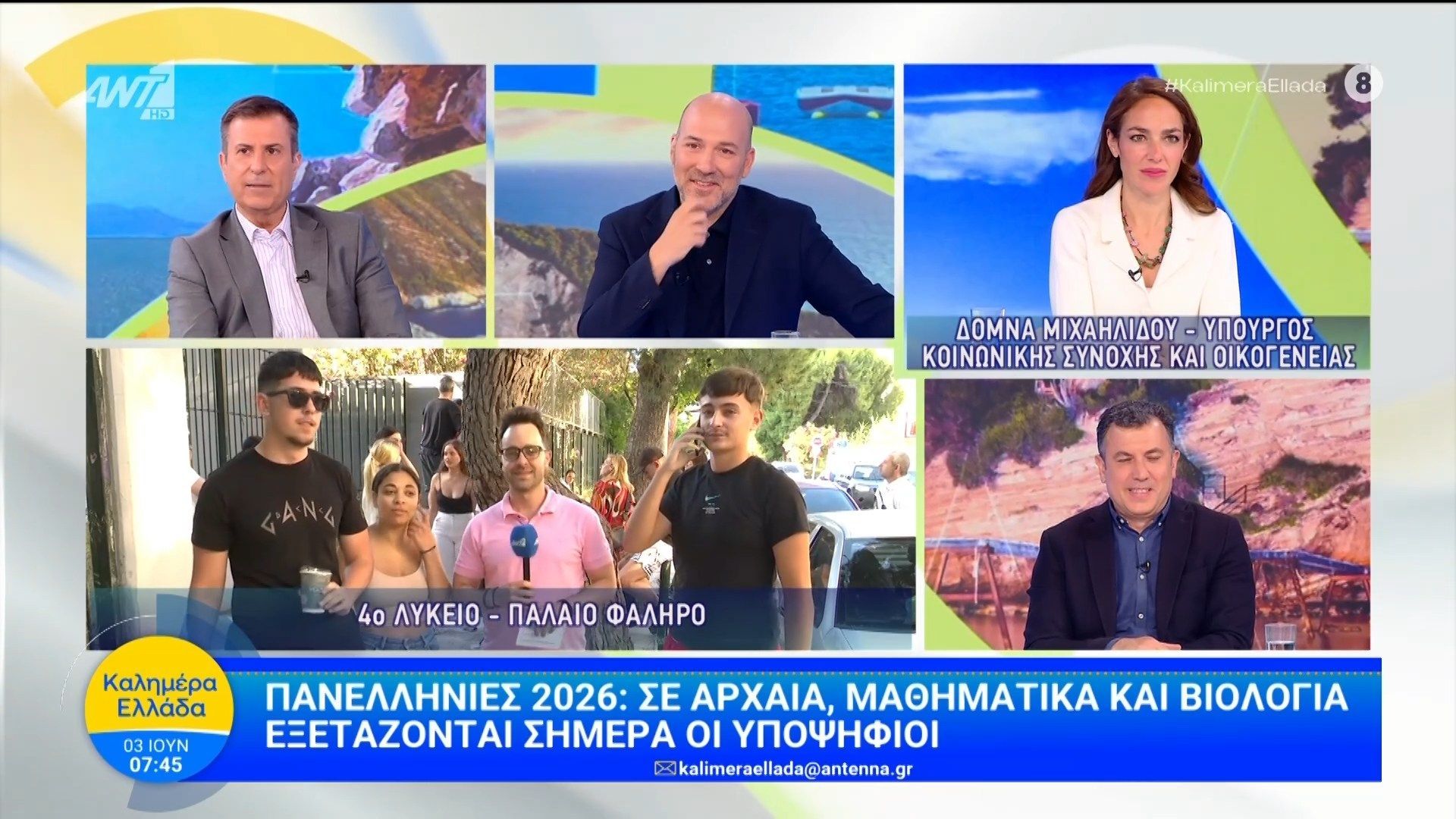 Πανελλήνιες 2026: Σε αρχαία, μαθηματικά και βιολογία εξετάζονται οι υποψήφιοι – Καλημέρα Ελλάδα – 03/06/2026