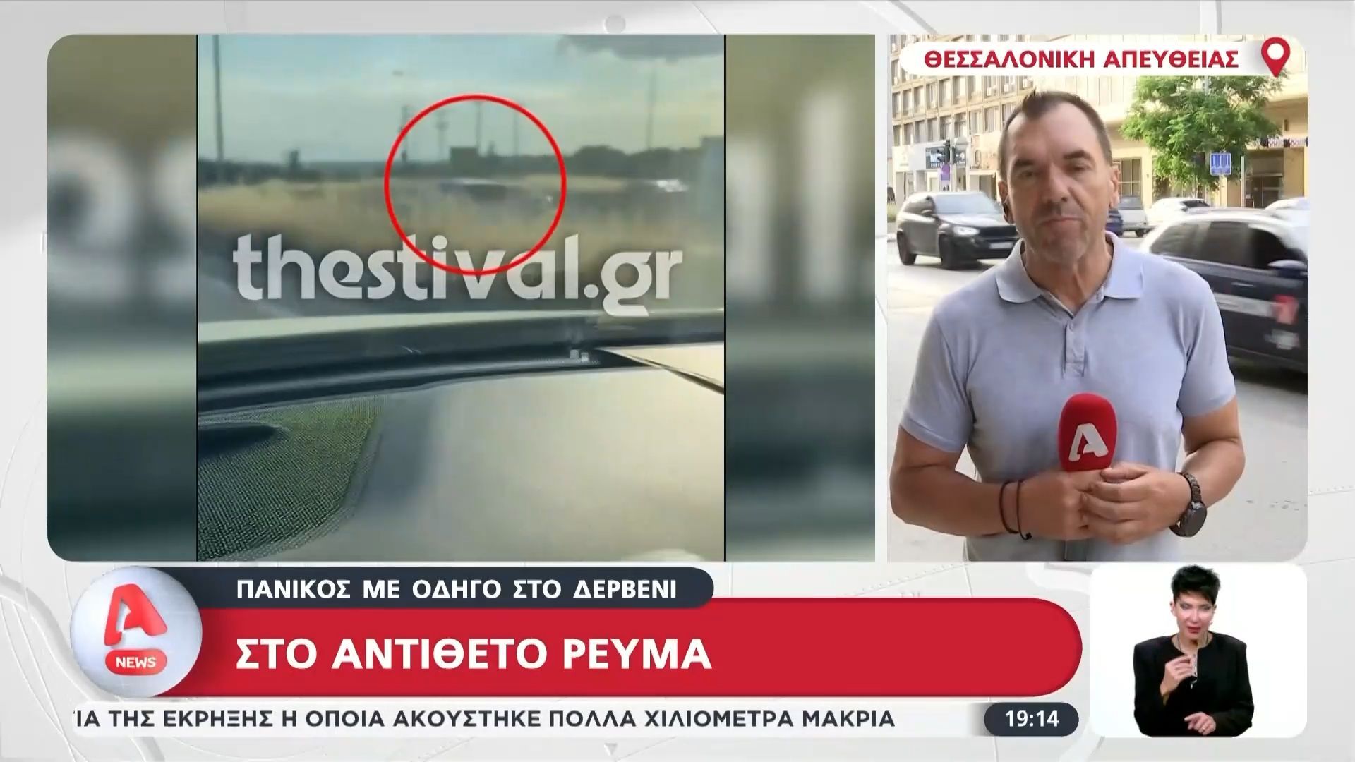 Πανικός με οδηγό στο Δερβένι – Στο αντίθετο ρεύμα