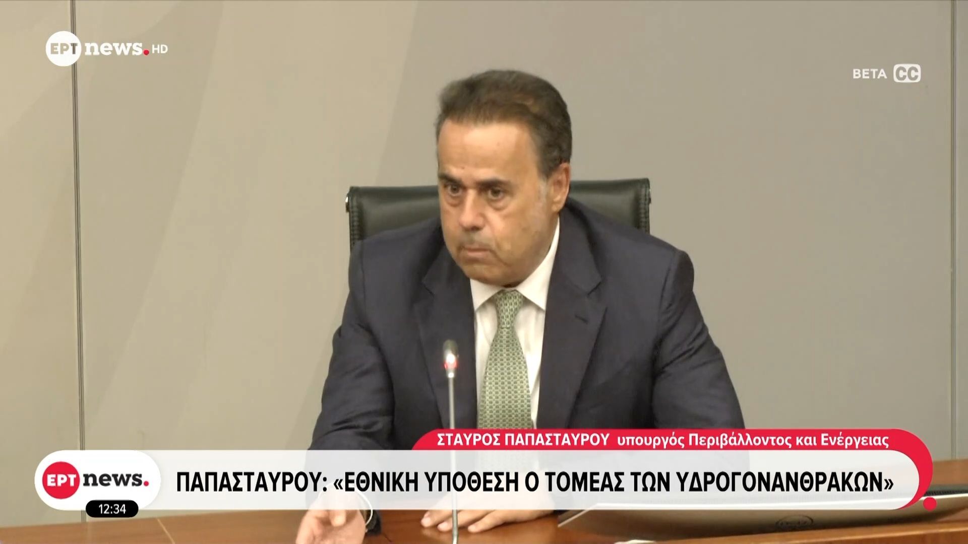 Παπασταύρου: «Εθνική υπόθεση ο τομέας των υδρογονανθράκων»