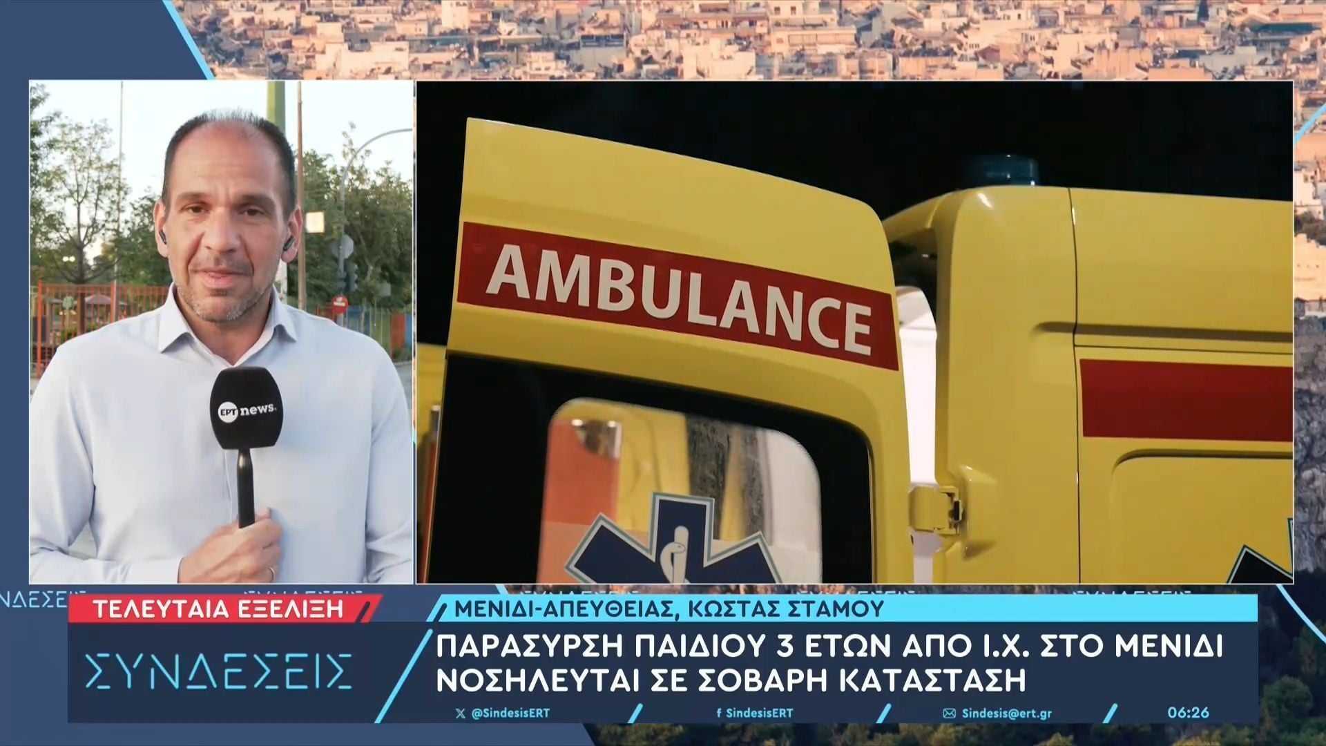 Παράσυρση παιδιού 3 ετών από ΙΧ στο Μενίδι – Νοσηλεύεται σε κρίσιμη κατάσταση