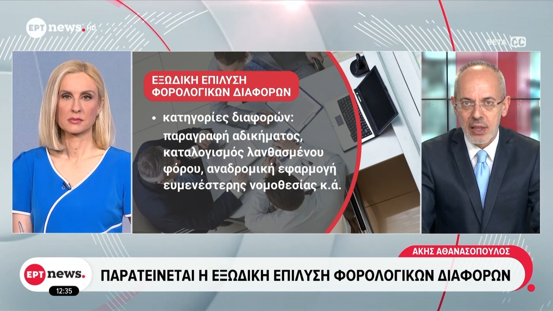 Παρατείνεται η εξώδικη επίλυση φορολογικών διαφορών