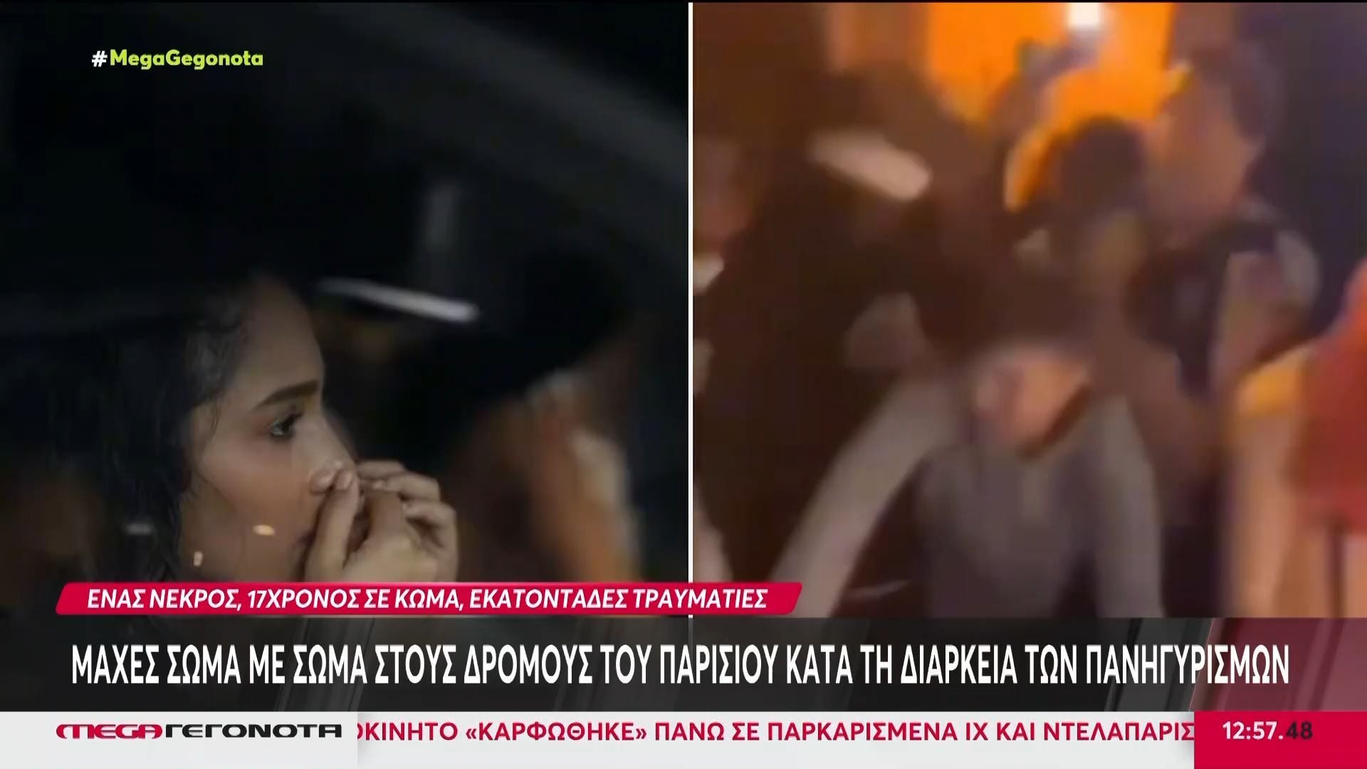 Παρίσι: Μάχες σώμα με σώμα στους δρόμους κατά τη διάρκεια των πανηγυρισμών
