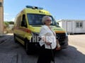 Πάτρα: 87χρονη έκανε δωρεά ασθενοφόρου στο ΕΚΑΒ, αφού είχε χάσει δύο παιδιά και τη νύφη της σε τροχαίο