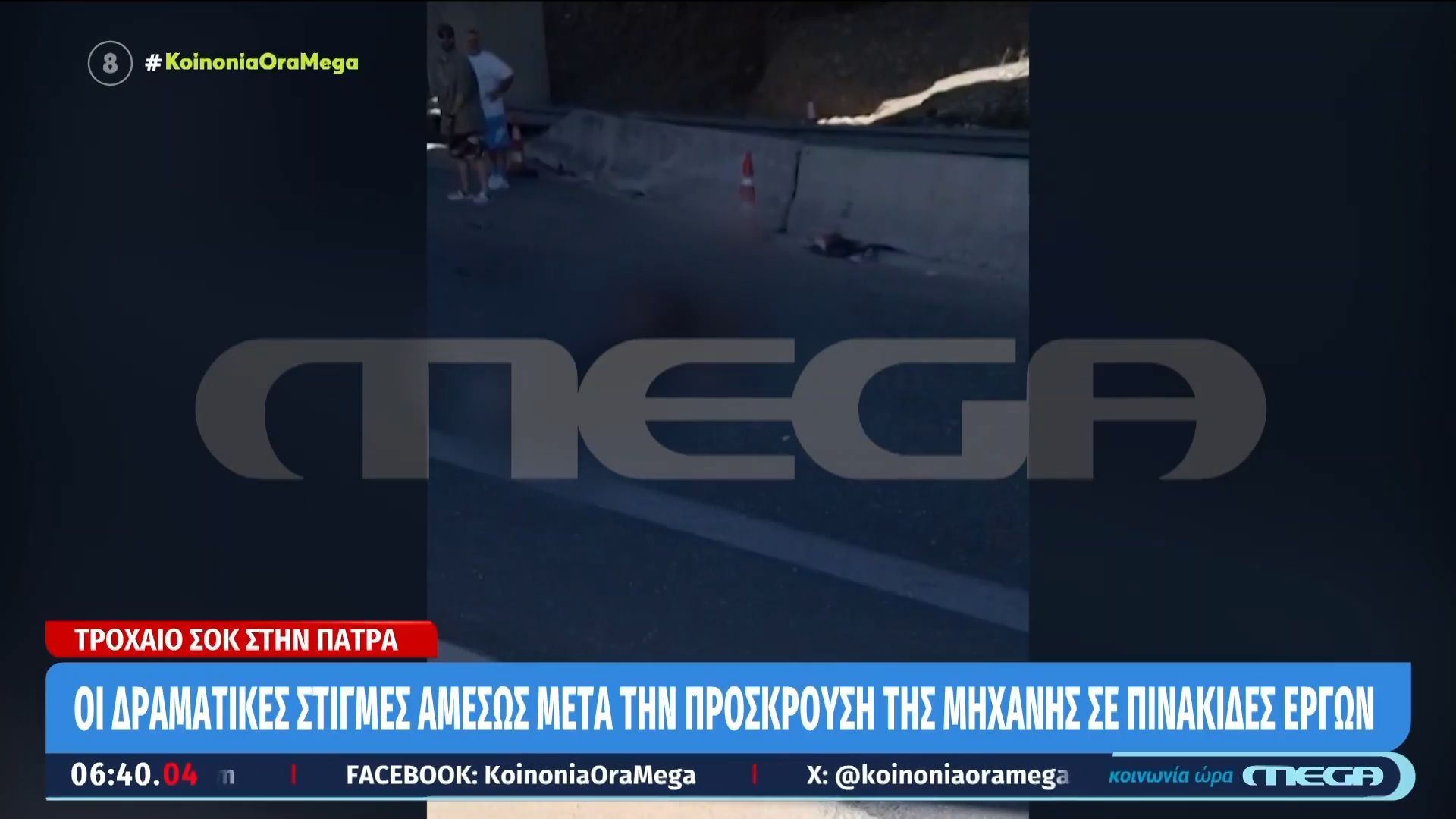Πάτρα: Οι δραματικές στιγμές αμέσως μετά την πρόσκρουση της μηχανής σε πινακίδες έργων
