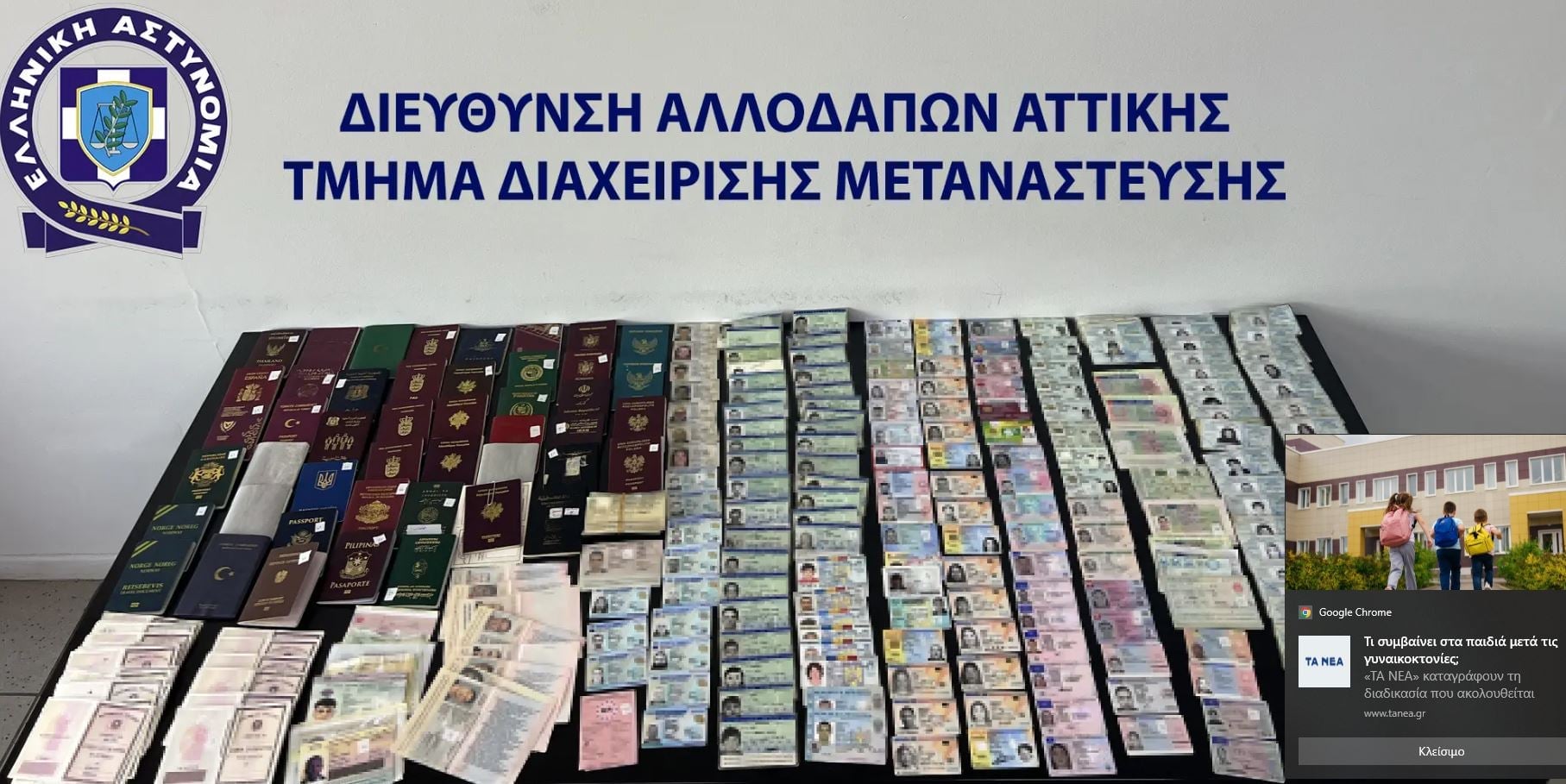 Κύκλωμα παραγωγής και διακίνησης πλαστών ταξιδιωτικών εγγράφων στην Αττική: περισσότερα από 200.000 ευρώ τα παράνομα κέρδη