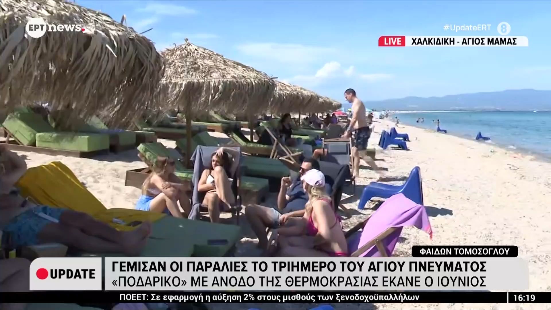 Πλημμύρισαν από ντόπιους και ξένους επισκέπτες οι παραλίες