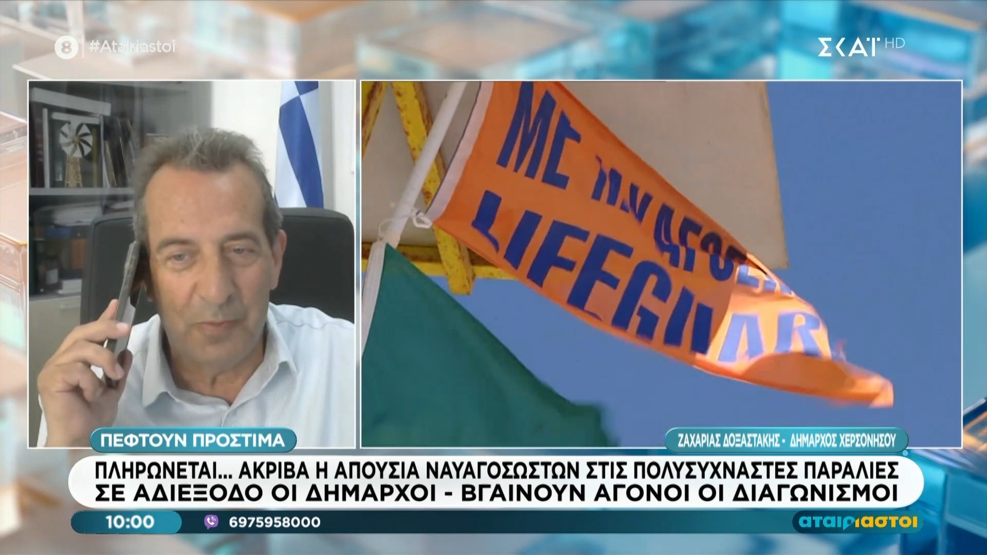 Πληρώνεται… ακριβά η απουσία ναυαγοσωστών στις πολυσύχναστες παραλίες