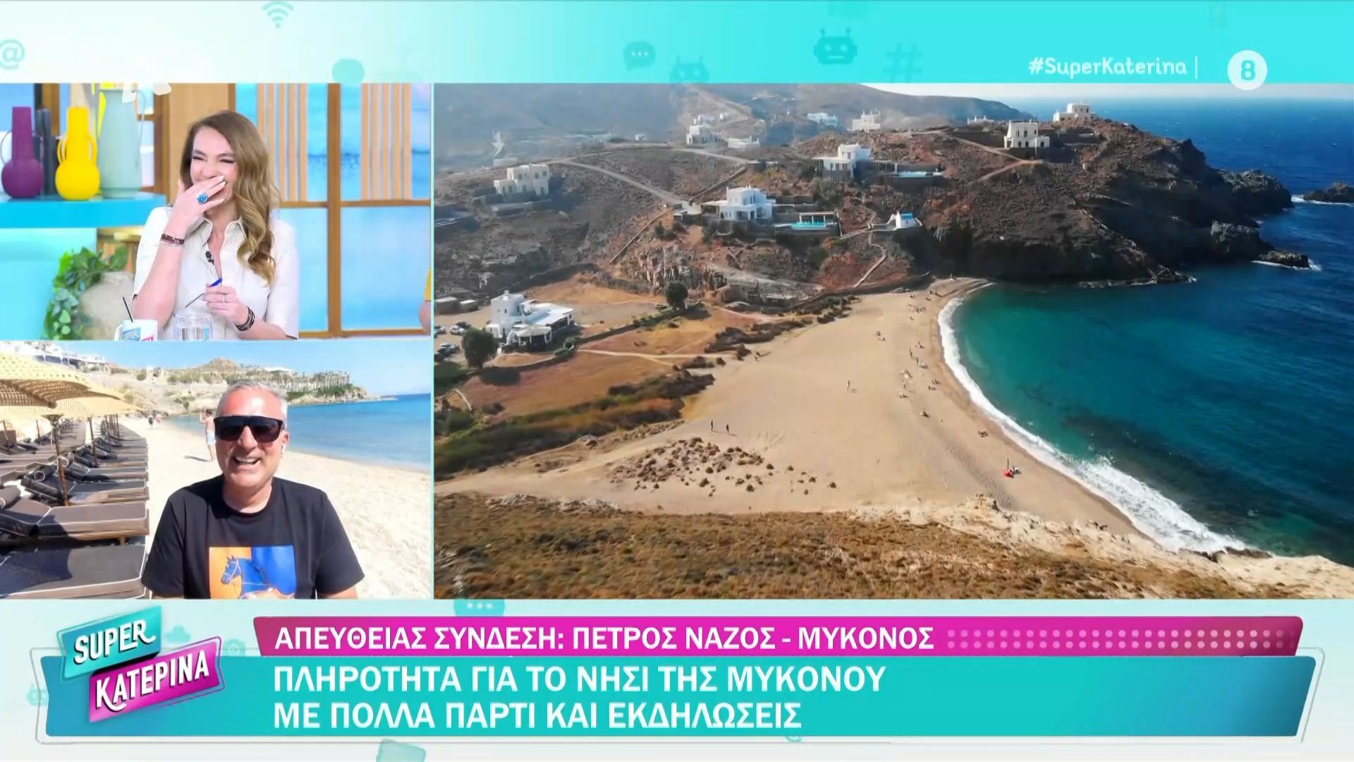 Πληρότητα για το νησί της Μυκόνου με πολλά πάρτι και εκδηλώσεις