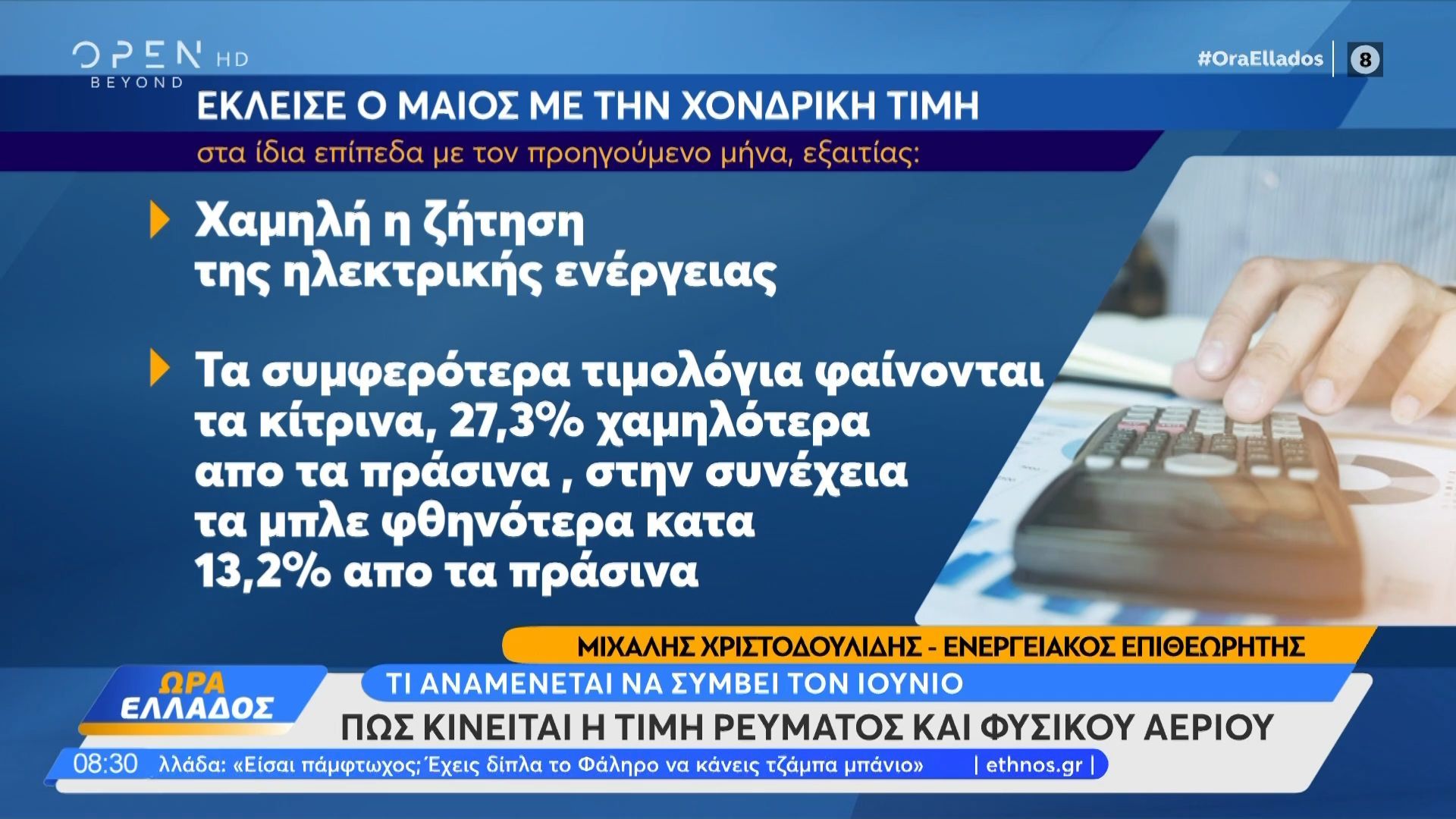 Πώς κινείται η τιμή ρεύματος και φυσικού αερίου – Τι αναμένεται να συμβεί τον Ιούνιο