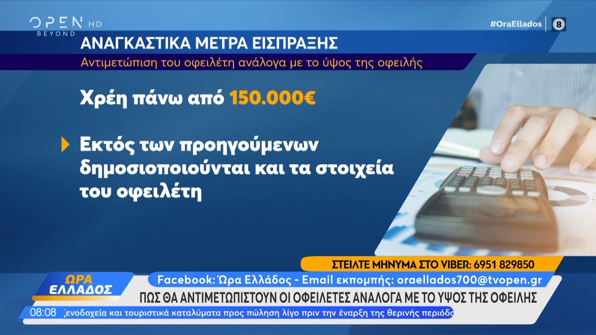 Πώς θα αντιμετωπιστούν οι οφειλέτες ανάλογα με το ύψος της οφειλής