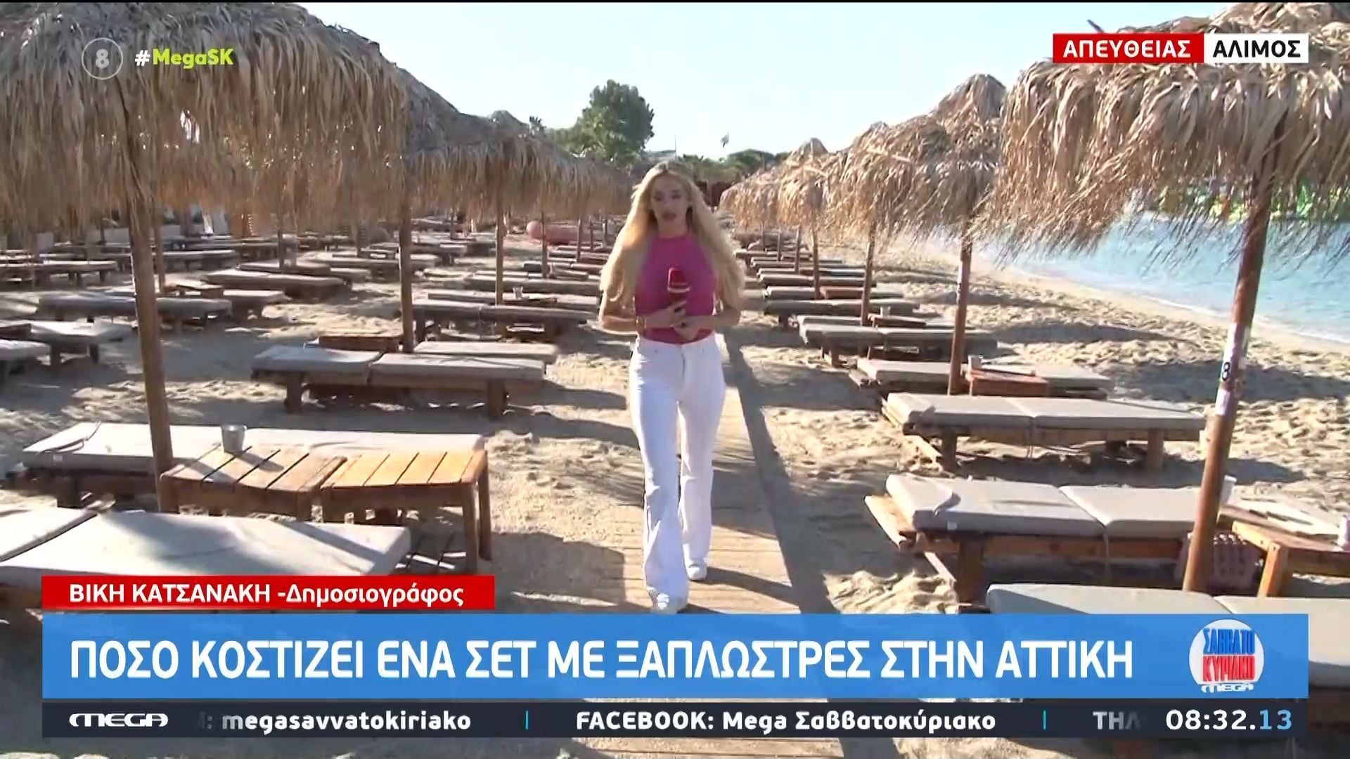 Πόσο κοστίζει ένα σετ με ξαπλώστρες στην Αττική;