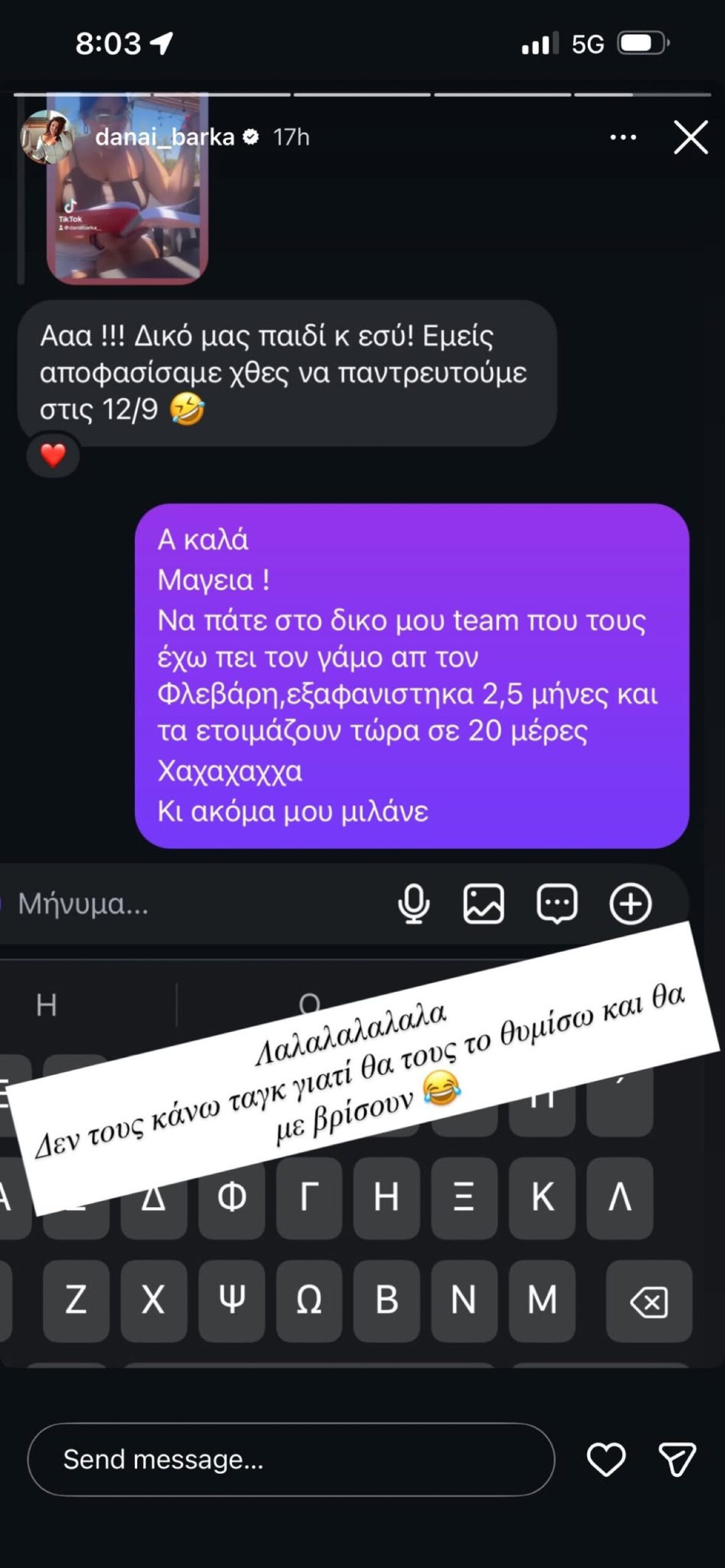 ποστ Δανάης Μπάρκα