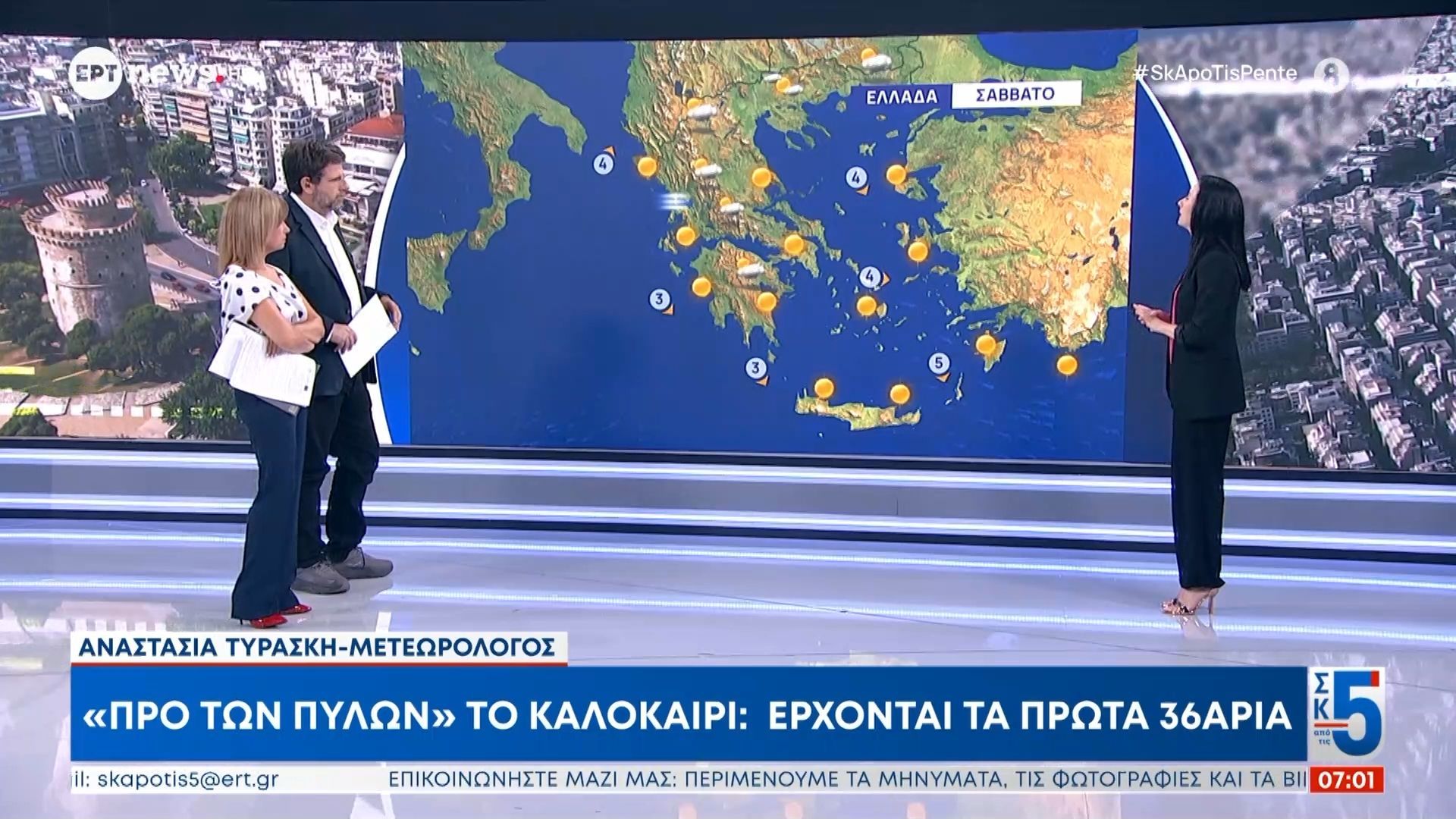 «Προ των πυλών» το καλοκαίρι: Έρχονται τα πρώτα 36αρια