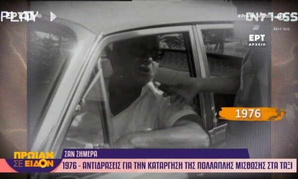 15 Ιουνίου 1976: Αντιδράσεις για την κατάργηση της πολλαπλής μίσθωσης στα ταξί