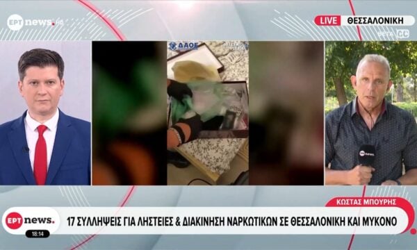 17 συλλήψεις για ληστείες και διακίνηση ναρκωτικών σε Θεσσαλονίκη και Μύκονο