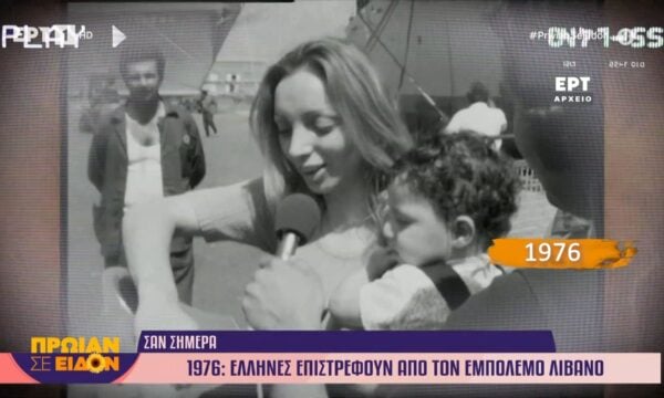 18 Ιουνίου 1976 | Έλληνες επιστρέφουν από τον εμπόλεμο Λίβανο