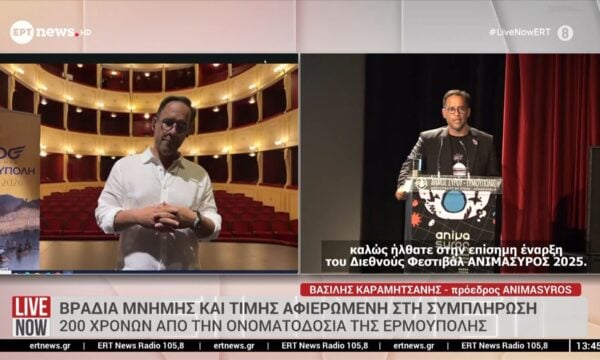 200 χρόνια από την ονοματοδοσία της Ερμούπολης