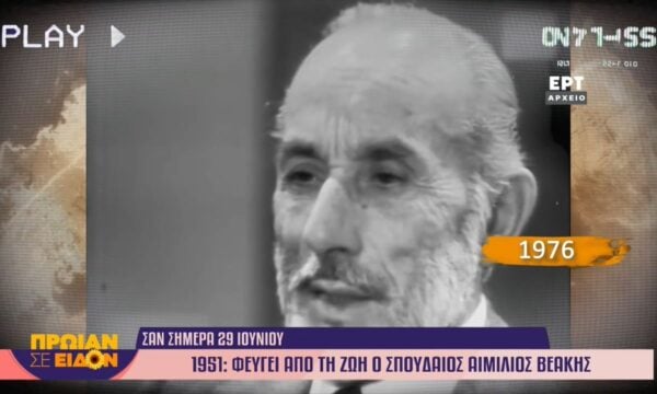 29 Ιουνίου 1951: Φεύγει από τη ζωή ο σπουδαίος Αιμίλιος Βεάκης