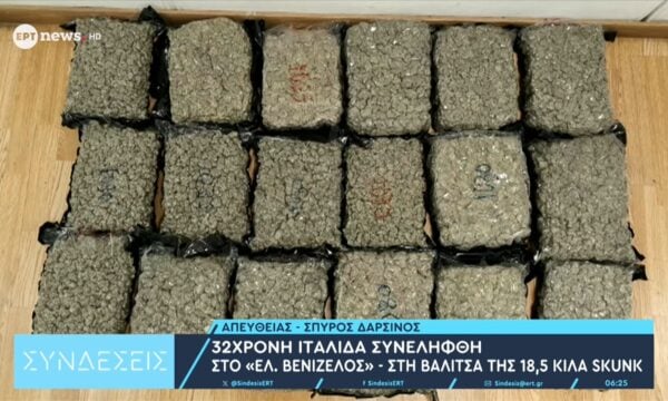 32χρονη Ιταλίδα συνελήφθη στο «Ελ. Βενιζέλος»: Στη βαλίτσα της είχε 18,5 κιλά skunk