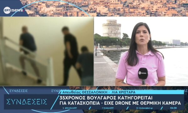 35χρονος Βούλγαρος κατηγορείται για κατασκοπεία – Είχε drone με θερμική κάμερα
