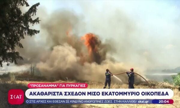 44 πυρκαγιές σήμερα σε όλη τη χώρα – Από αμέλεια ξεκινούν οι περισσότερες φωτιές
