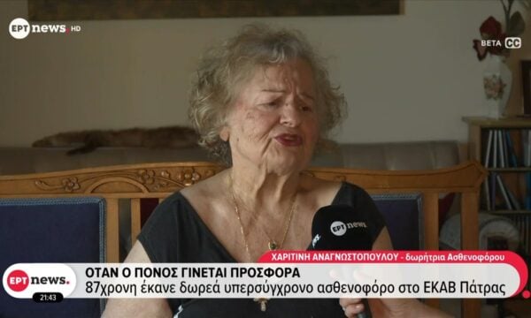87χρονη έκανε δωρεά υπερσύγχρονο ασθενοφόρο στο ΕΚΑΒ Πάτρας