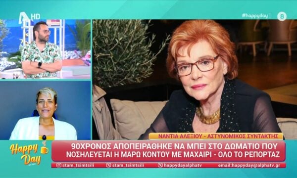 90χρονος αποπειρπαθηκε να μπει στο δωμάτιο που νοσηλεύεται η Μ. Κοντού με μαχαίρι