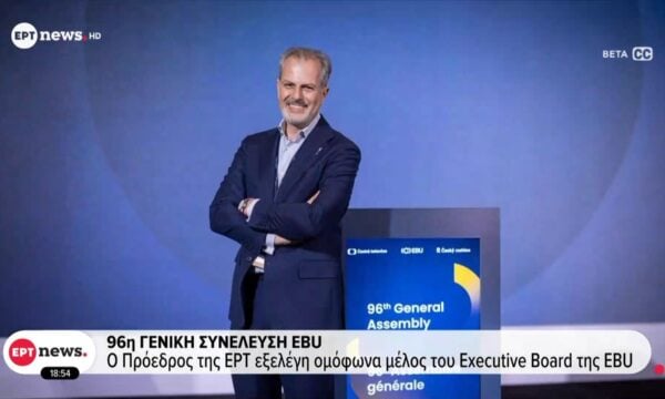 96η Γενική Συνέλευση EBU – Ο Πρόεδρος της ΕΡΤ εξελέγη ομόφωνα μέλος του Executive Board της EBU