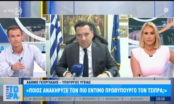 Α. Γεωργιάδης για Α. Τσίπρα: «Ποιός ανακήρυξε τον Τσίπρα τον πιο έντιμο πρωθυπουργό»