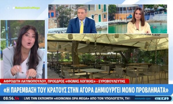 Α. Λατινοπούλου: «Προτείνουμε φορολογία 15% για όλες τις επιχειρήσεις»