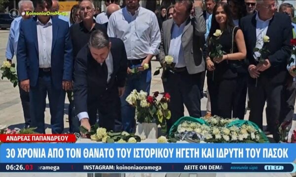 Α. Παπανδρέου: 30 χρόνια από τον θάνατο του ιστορικού ηγέτη και ιδρυτή του ΠΑΣΟΚ