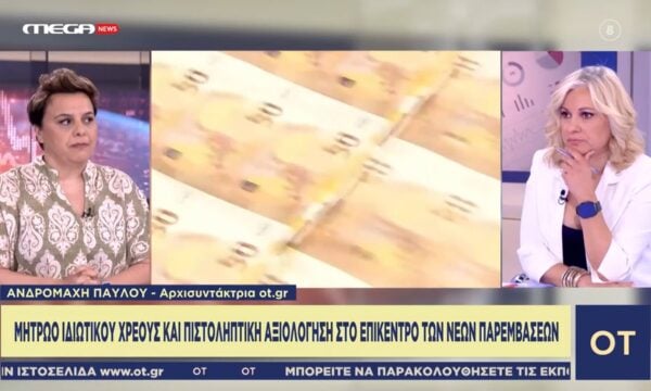 Α. Παύλου: «Το ιδιωτικό χρέος το τελευταίο τρίμηνο έχει εκτοξευθεί στα 400 δισ. ευρώ»