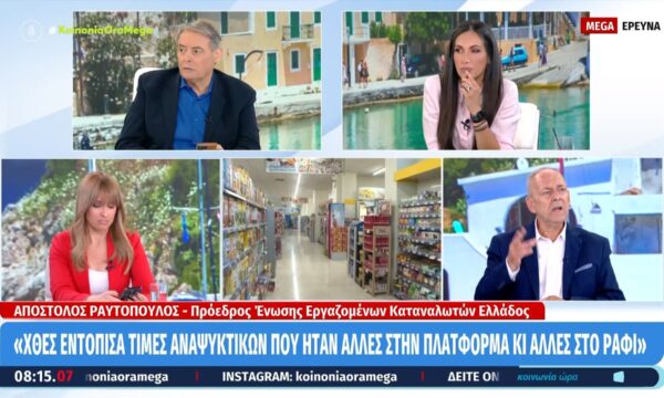 Α. Ραυτόπουλος για πλατφόρμα PosoKanei: «Χθες εντόπισα τιμές αναψυκτικών που ήταν άλλες στην πλατφόρμα και άλλες στο ράφι»