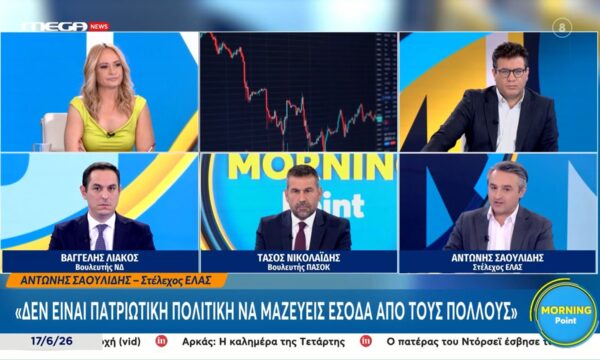 Α. Σαουλίδης: «Δεν είναι πατριωτική πολιτική να μαζεύεις έσοδα από τους πολλούς»