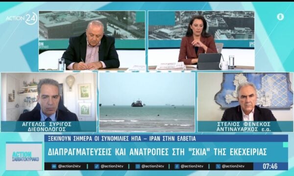 Α. Συρίγος & Στ. Φενέκος για τις συνομιλίες ΗΠΑ – Ιράν: «Καθόλου απίθανο να μπουν διόδια στα στενά του Ορμούζ»