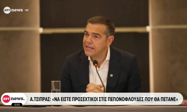 Α. Τσίπρας: Κλείνει ο πολιτικός κύκλος του Κ. Μητσοτάκη