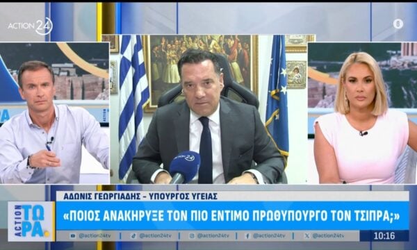Αδ. Γεωργιάδης για Αλ. Τσίπρα: «Τον παραδέχομαι, κατάφερε το ποσοστό που θεωρήθηκε πανωλεθρία το 2023 να το κοιτάτε όλοι σαν θρίαμβο, είναι επικοινωνιακή επιτυχία»