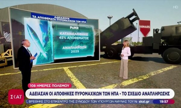 Άδειασαν οι αποθήκες πυρομαχικών των ΗΠΑ μετά από 108 ημέρες πολέμου – Το σχέδιο αναπλήρωσης