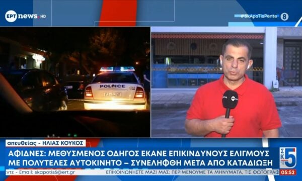 Αφίδνες: Μεθυσμένος οδηγός έκανε επικίνδυνους ελιγμούς με πολυτελές αυτοκίνητο – Συνελήφθη μετά από καταδίωξη