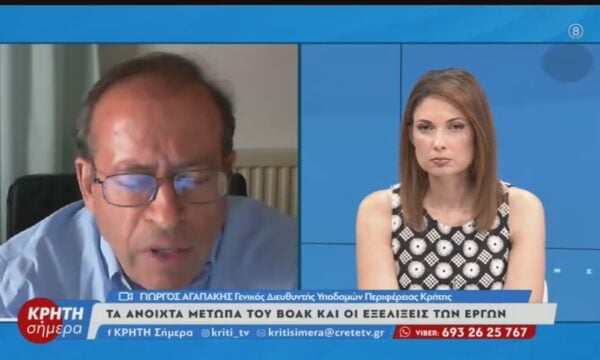 Αγαπάκης: 6.500 ιδιοκτησίες απαλλοτριώθηκαν για το έργο του ΒΟΑΚ